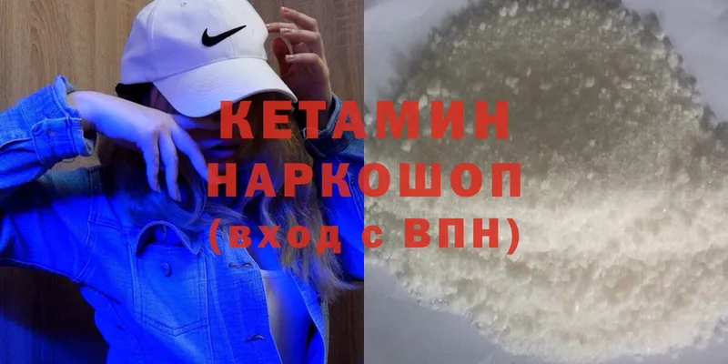 КЕТАМИН ketamine  Луза 